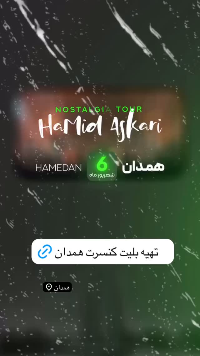  جدید ترین استوری اینستاگرام حمید عسکری