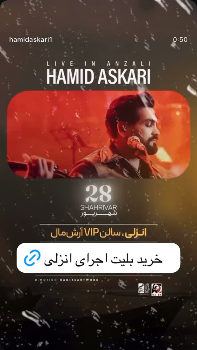  جدید ترین استوری اینستاگرام حمید عسکری