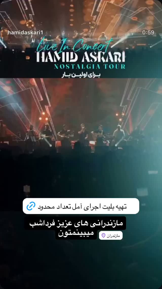  جدید ترین استوری اینستاگرام حمید عسکری