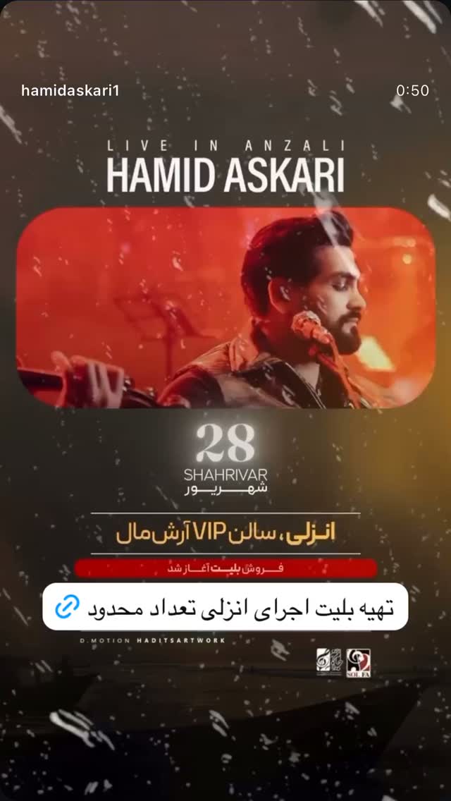  جدید ترین استوری اینستاگرام حمید عسکری