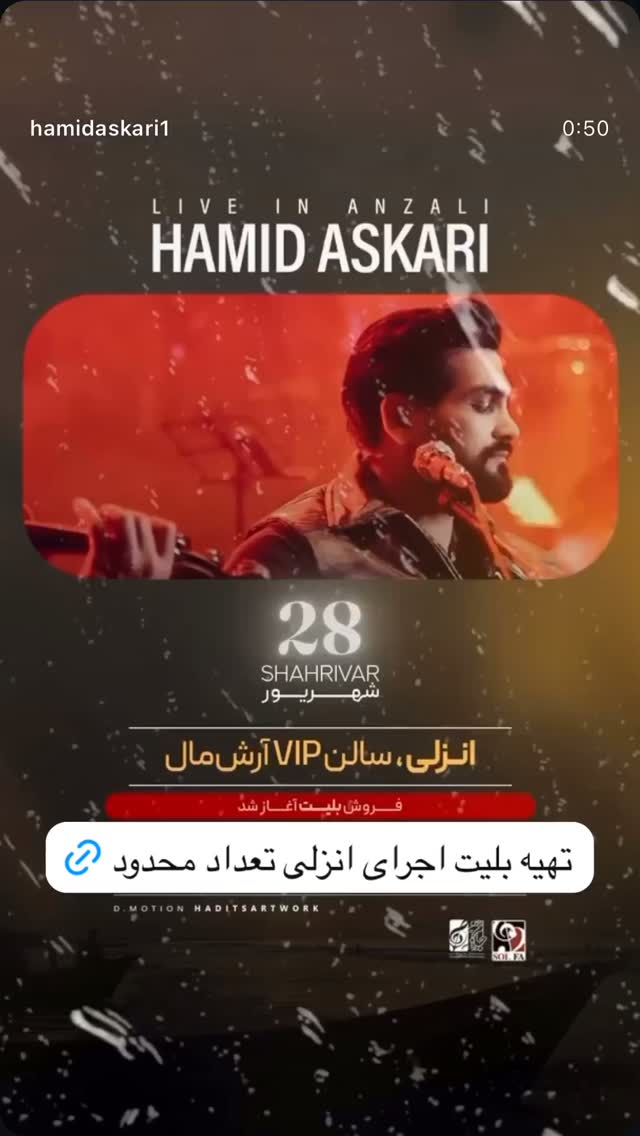  جدید ترین استوری اینستاگرام حمید عسکری