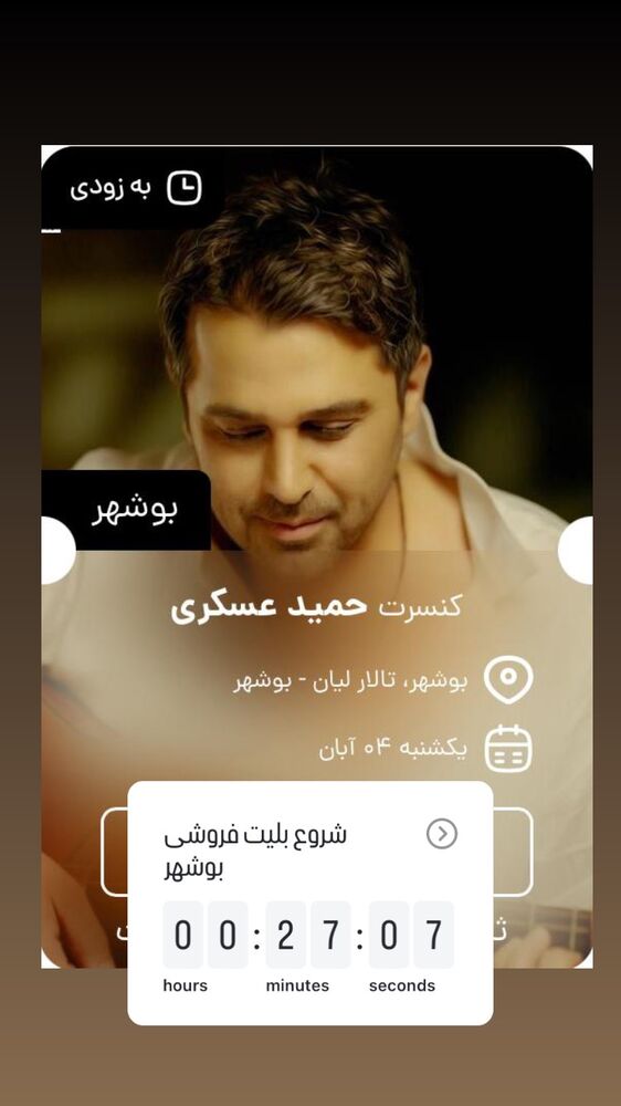  جدید ترین استوری اینستاگرام حمید عسکری
