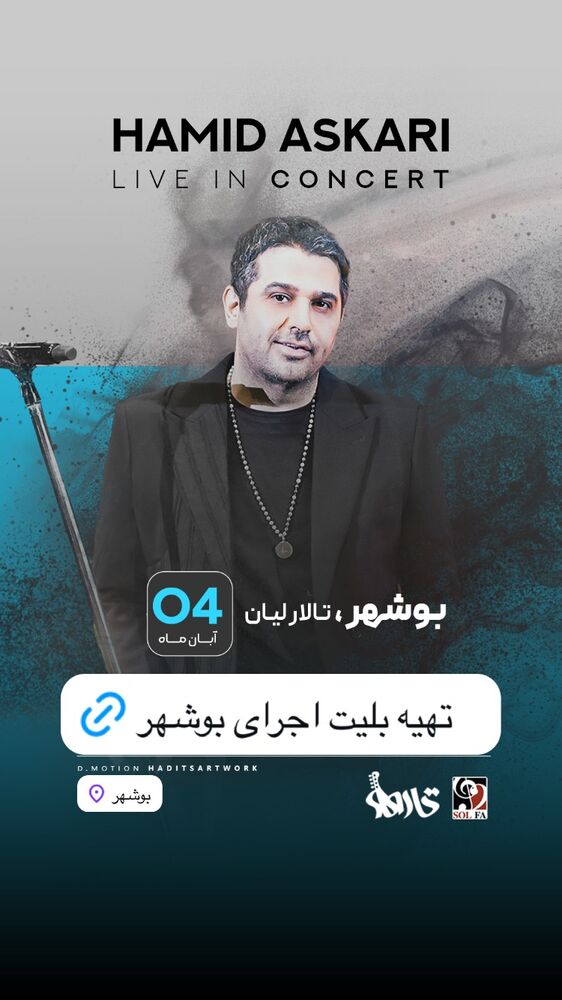  جدید ترین استوری اینستاگرام حمید عسکری