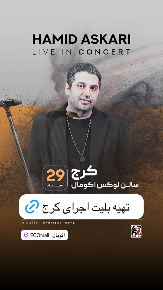  جدید ترین استوری اینستاگرام حمید عسکری