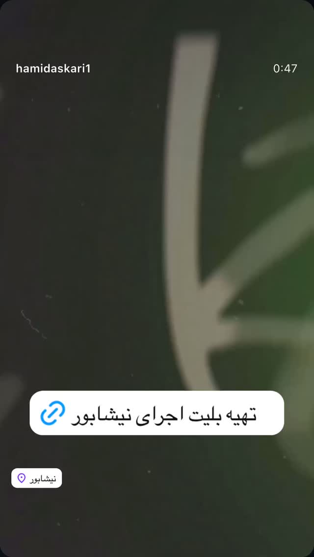  جدید ترین استوری اینستاگرام حمید عسکری