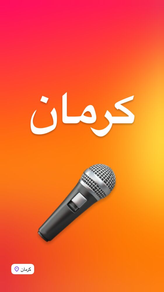  جدید ترین استوری اینستاگرام حمید عسکری