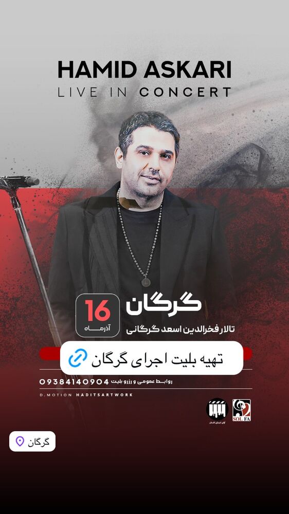  جدید ترین استوری اینستاگرام حمید عسکری