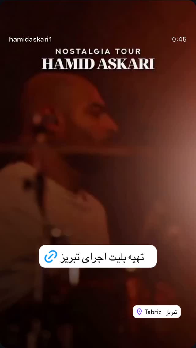  جدید ترین استوری اینستاگرام حمید عسکری