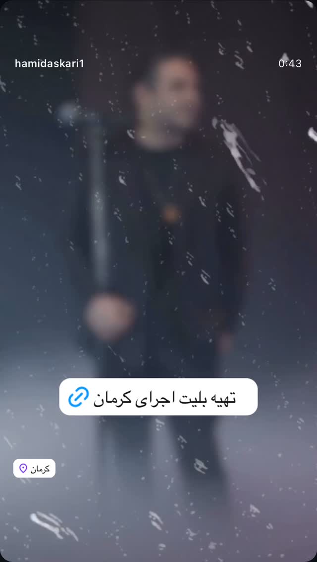 جدید ترین استوری اینستاگرام حمید عسکری