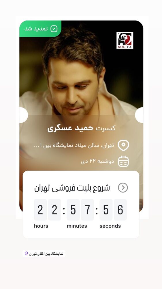  جدید ترین استوری اینستاگرام حمید عسکری