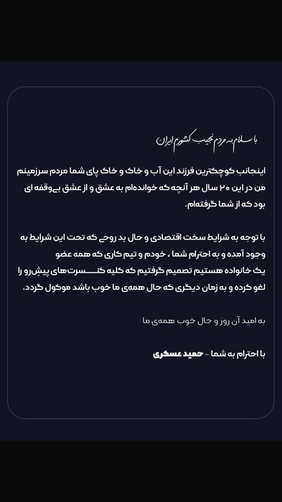  جدید ترین استوری اینستاگرام حمید عسکری