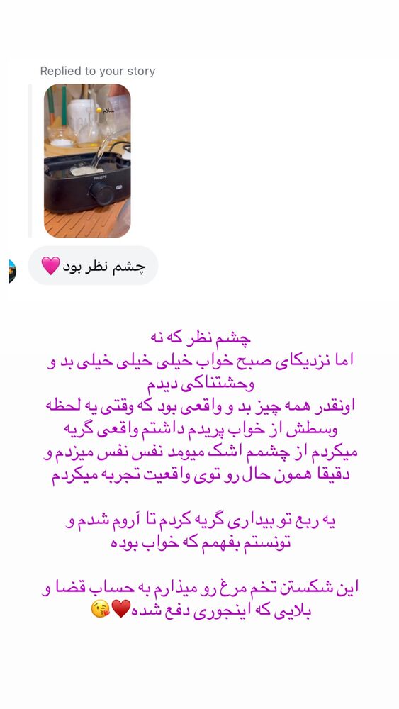 جدید ترین استوری اینستاگرام حمیده دانشور