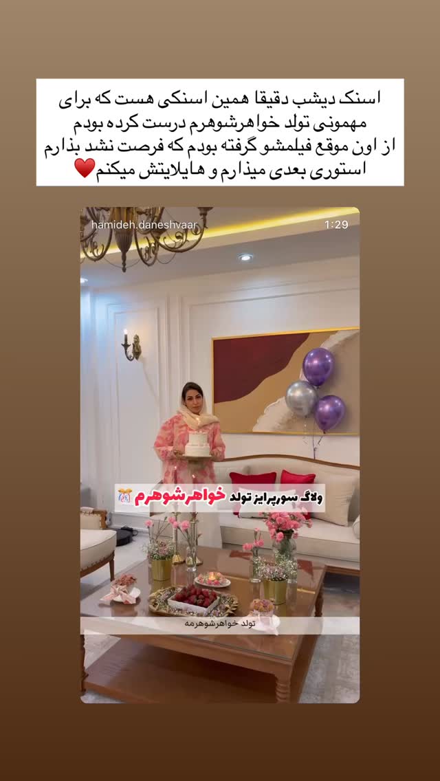  جدید ترین استوری اینستاگرام حمیده دانشور