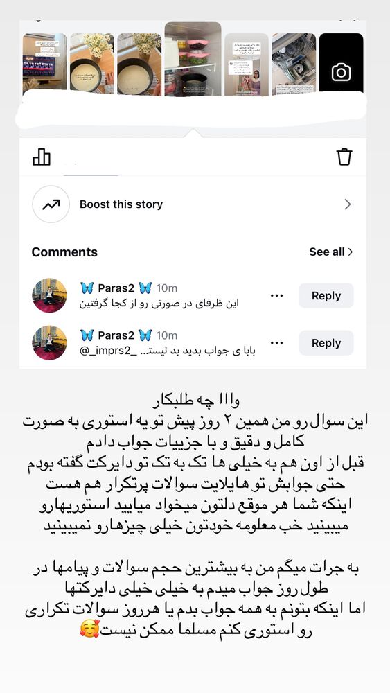  جدید ترین استوری اینستاگرام حمیده دانشور