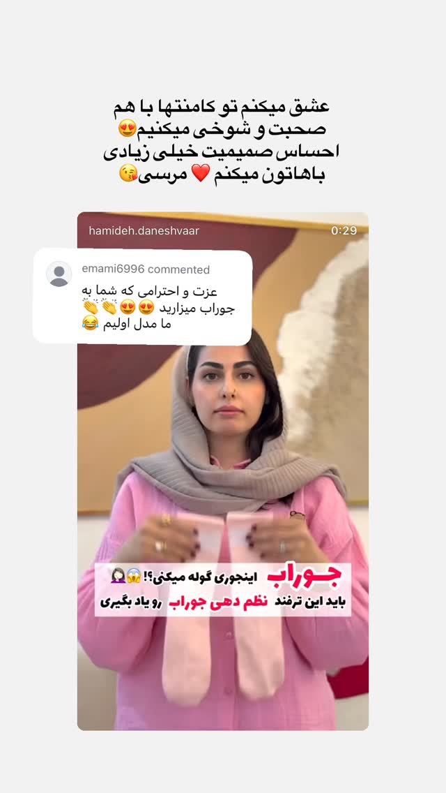 جدید ترین استوری اینستاگرام حمیده دانشور