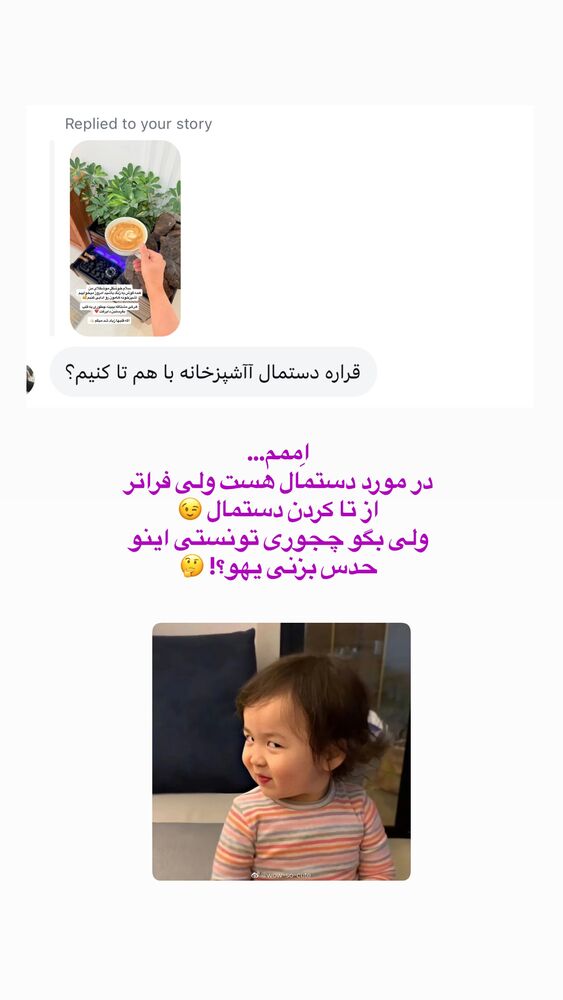  جدید ترین استوری اینستاگرام حمیده دانشور