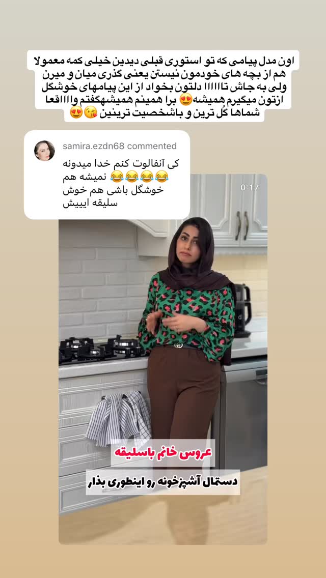  جدید ترین استوری اینستاگرام حمیده دانشور