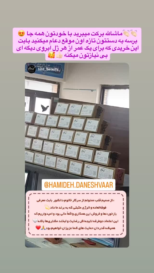  جدید ترین استوری اینستاگرام حمیده دانشور