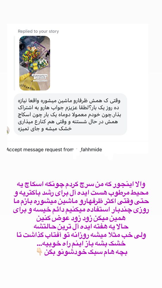  جدید ترین استوری اینستاگرام حمیده دانشور