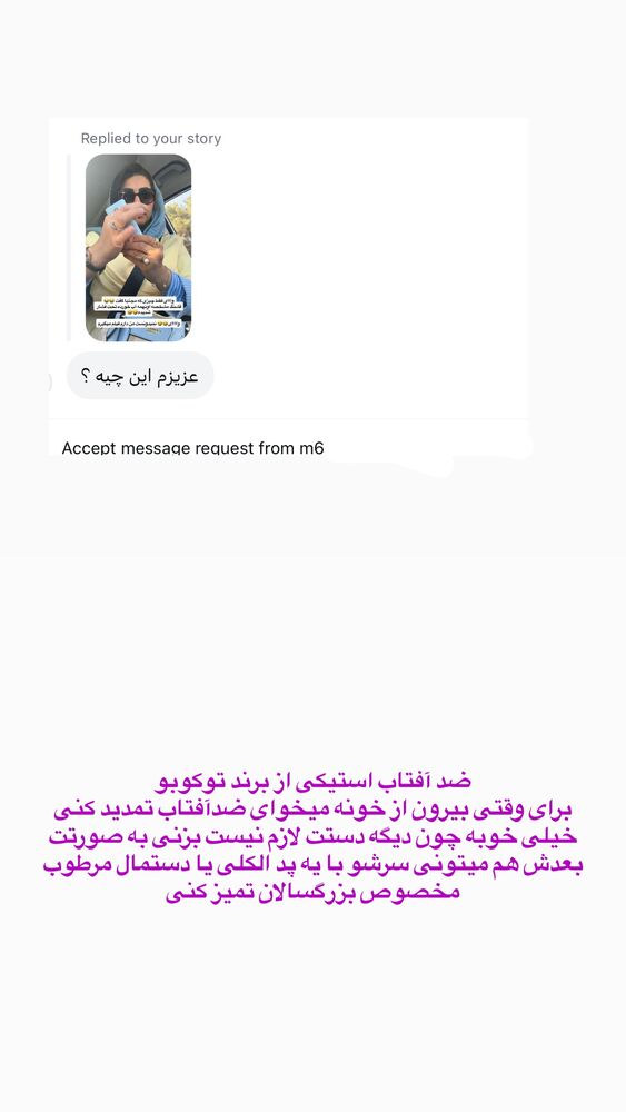  جدید ترین استوری اینستاگرام حمیده دانشور