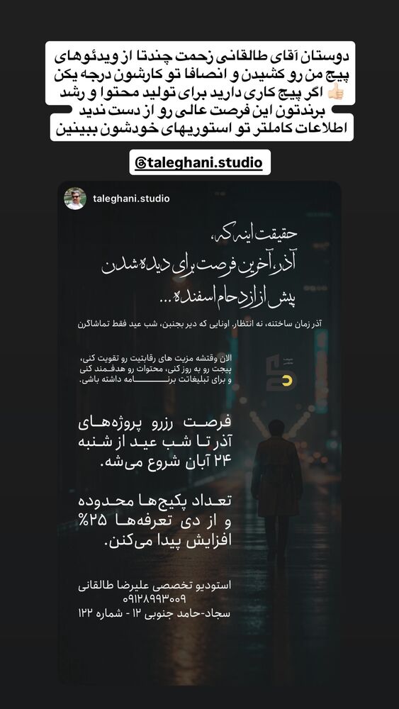  جدید ترین استوری اینستاگرام حمیده دانشور