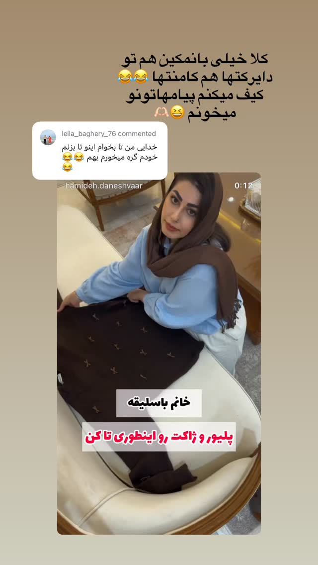 جدید ترین استوری اینستاگرام حمیده دانشور