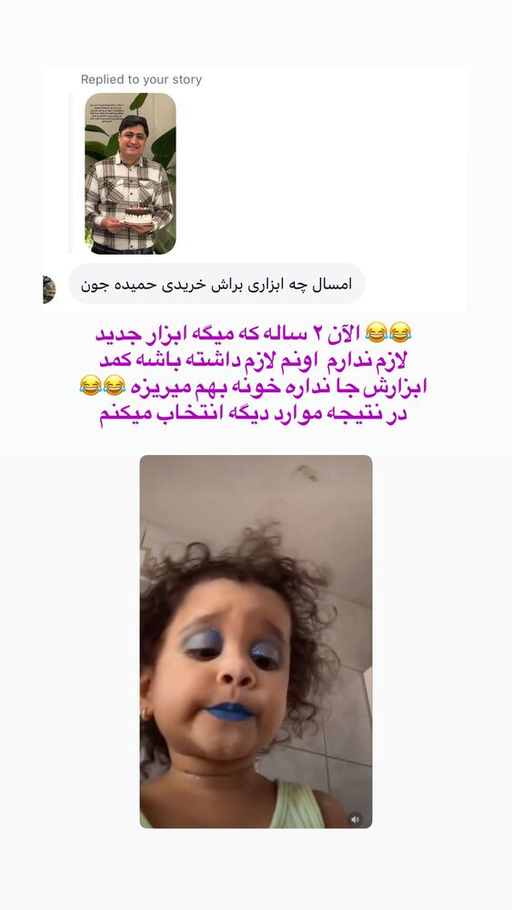  جدید ترین استوری اینستاگرام حمیده دانشور