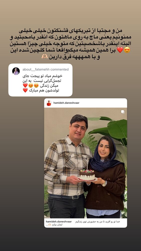  جدید ترین استوری اینستاگرام حمیده دانشور