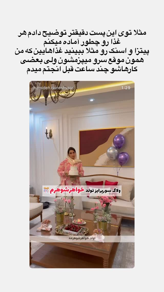  جدید ترین استوری اینستاگرام حمیده دانشور