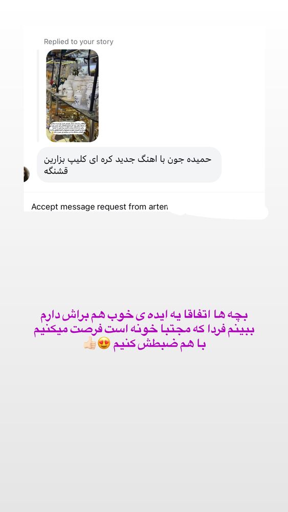  جدید ترین استوری اینستاگرام حمیده دانشور