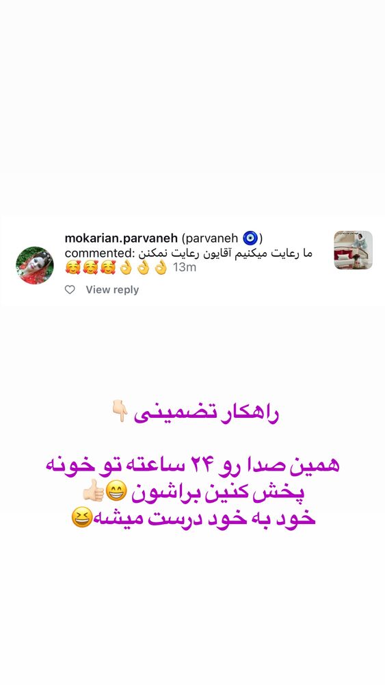  جدید ترین استوری اینستاگرام حمیده دانشور