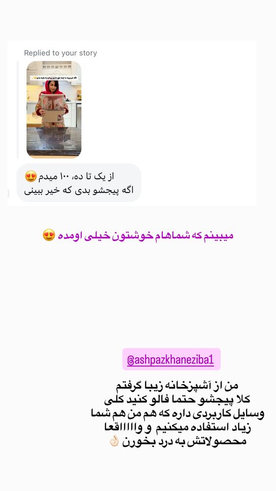  جدید ترین استوری اینستاگرام حمیده دانشور