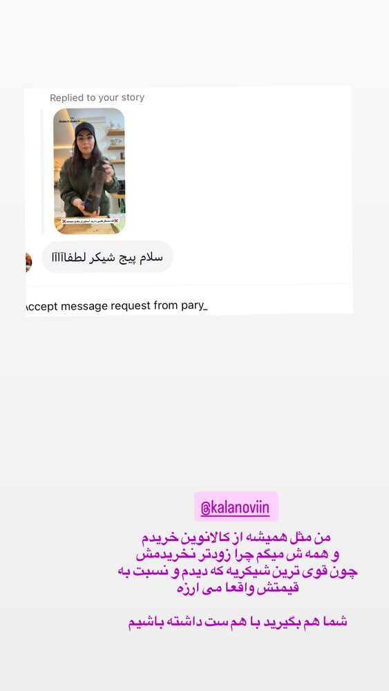  جدید ترین استوری اینستاگرام حمیده دانشور
