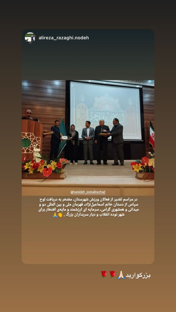  جدید ترین استوری اینستاگرام حمیده اسماعیل نژاد