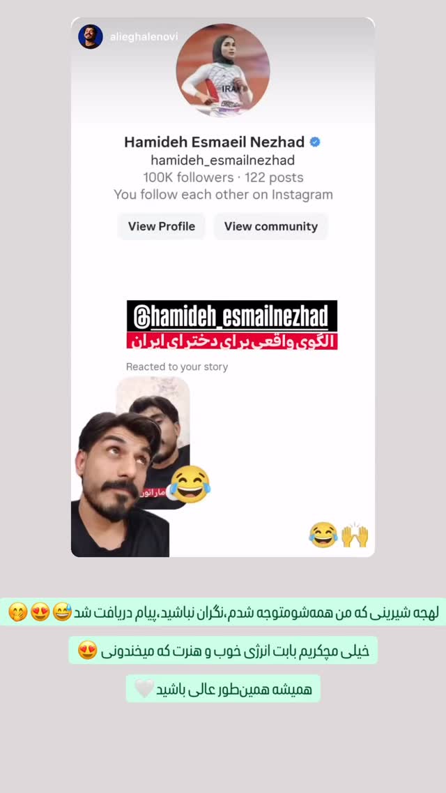  جدید ترین استوری اینستاگرام حمیده اسماعیل نژاد
