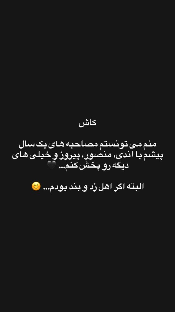  جدید ترین استوری اینستاگرام حمید فراهانی راد