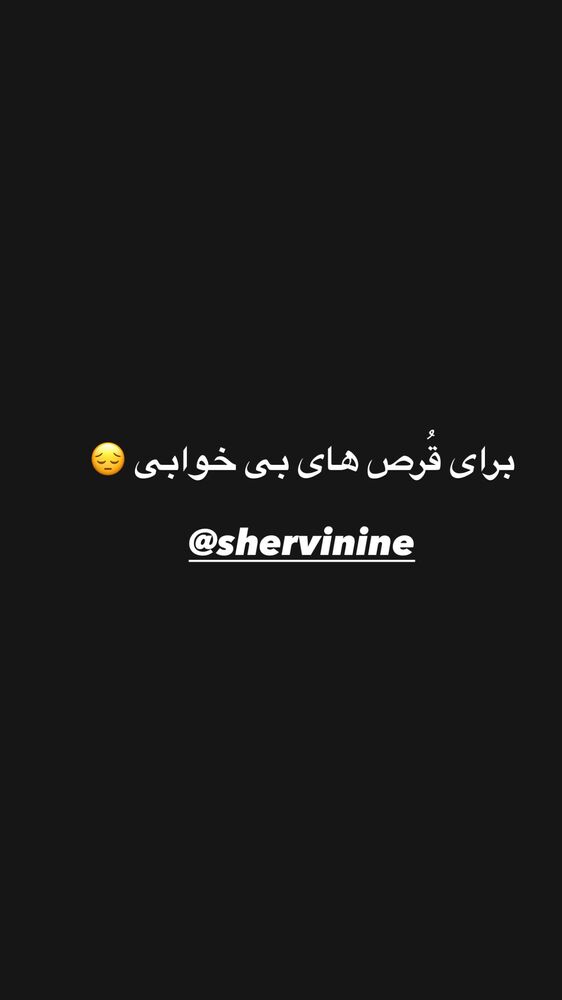  جدید ترین استوری اینستاگرام حمید فراهانی راد