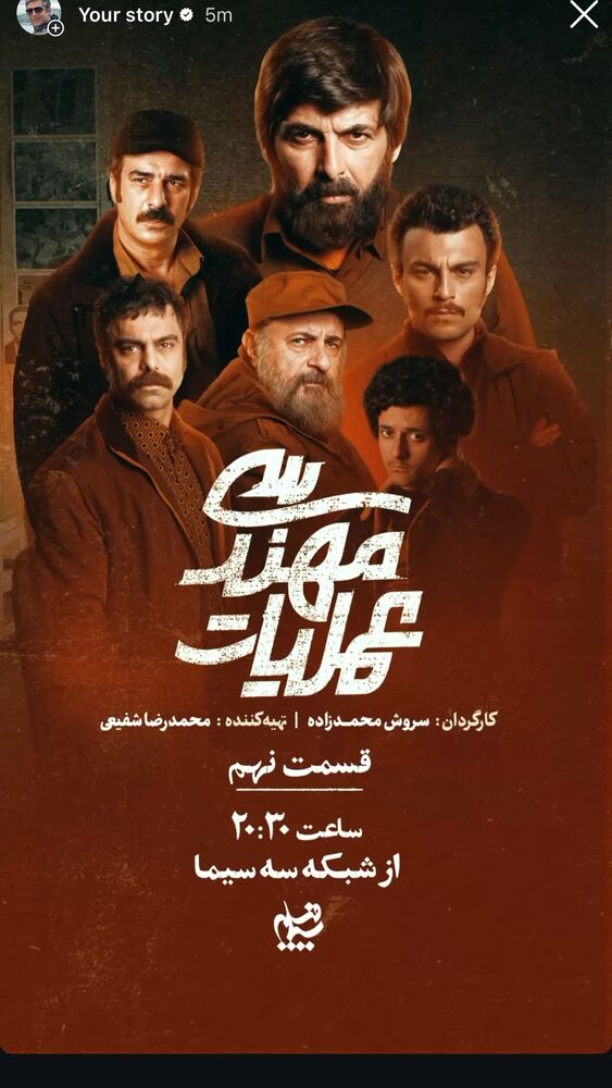  جدید ترین استوری اینستاگرام حمید گودرزی