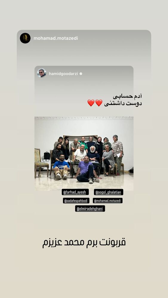  جدید ترین استوری اینستاگرام حمید گودرزی