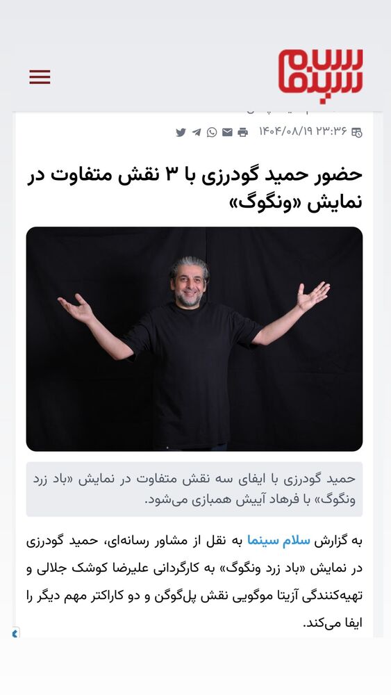  جدید ترین استوری اینستاگرام حمید گودرزی
