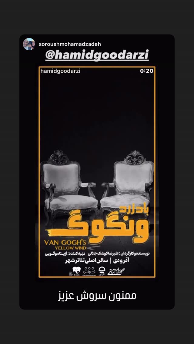  جدید ترین استوری اینستاگرام حمید گودرزی