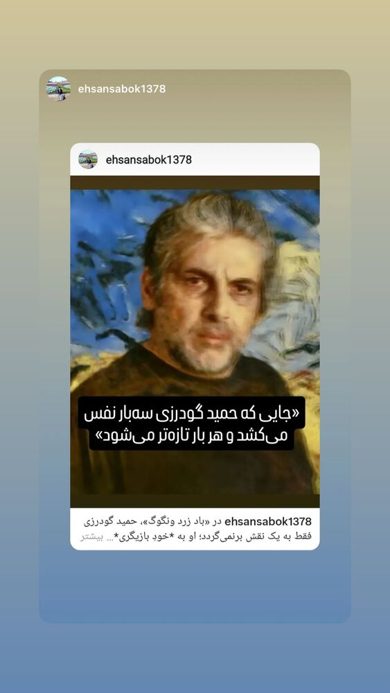  جدید ترین استوری اینستاگرام حمید گودرزی