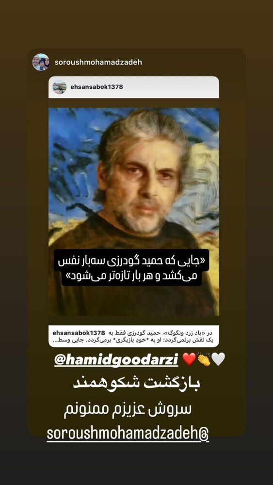  جدید ترین استوری اینستاگرام حمید گودرزی