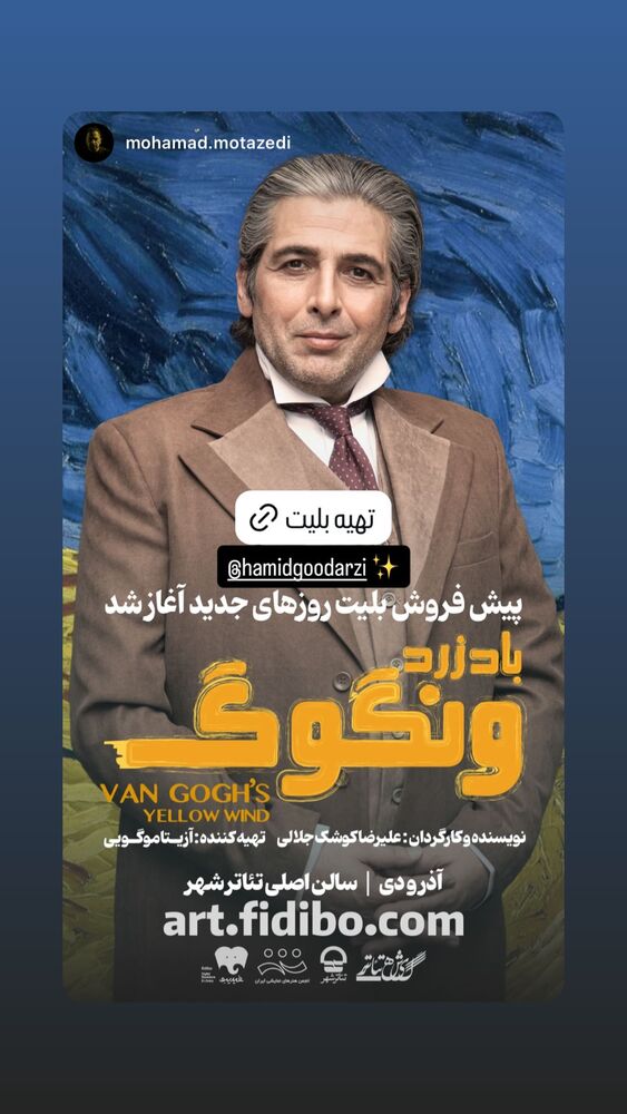  جدید ترین استوری اینستاگرام حمید گودرزی