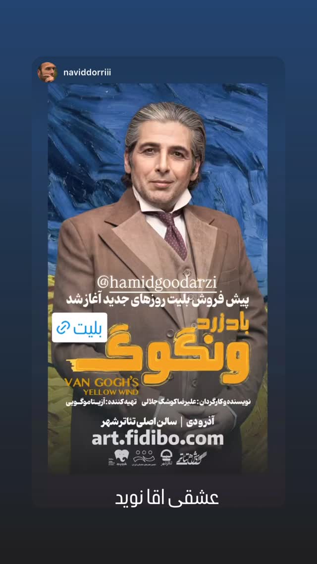  جدید ترین استوری اینستاگرام حمید گودرزی