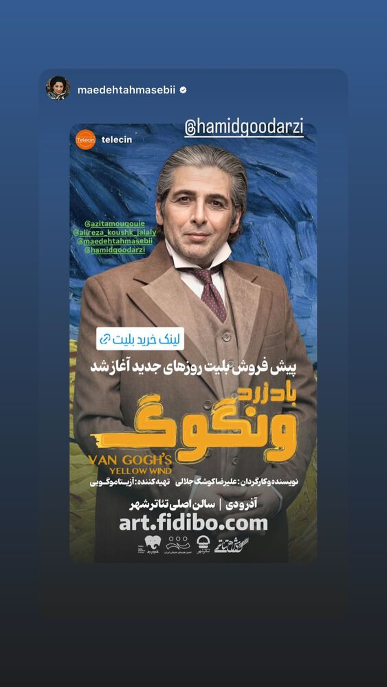  جدید ترین استوری اینستاگرام حمید گودرزی