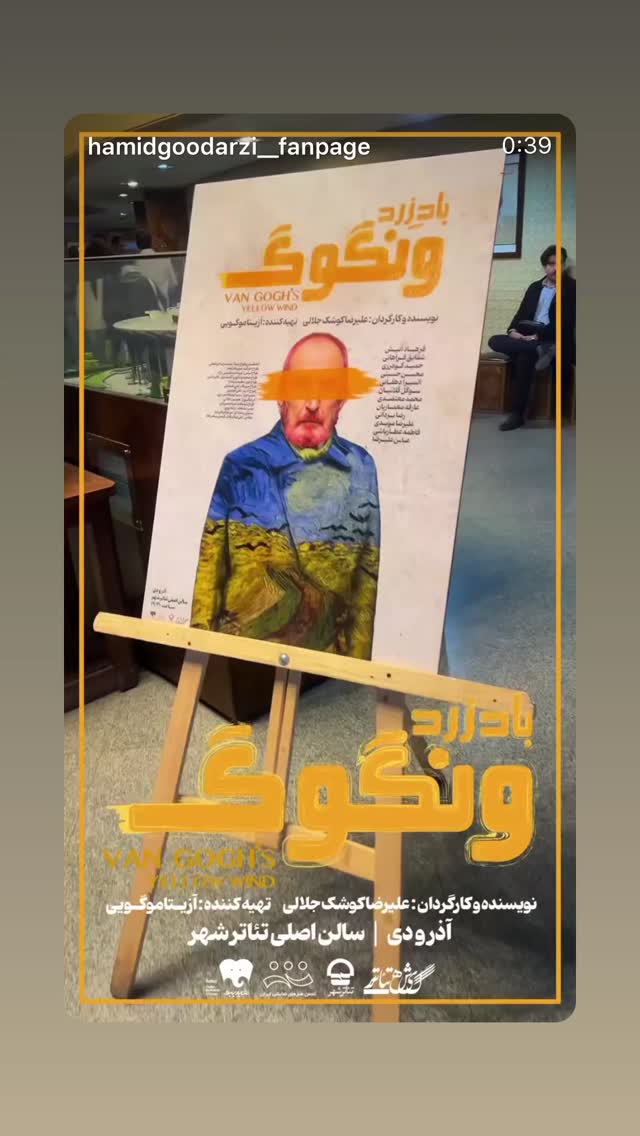  جدید ترین استوری اینستاگرام حمید گودرزی