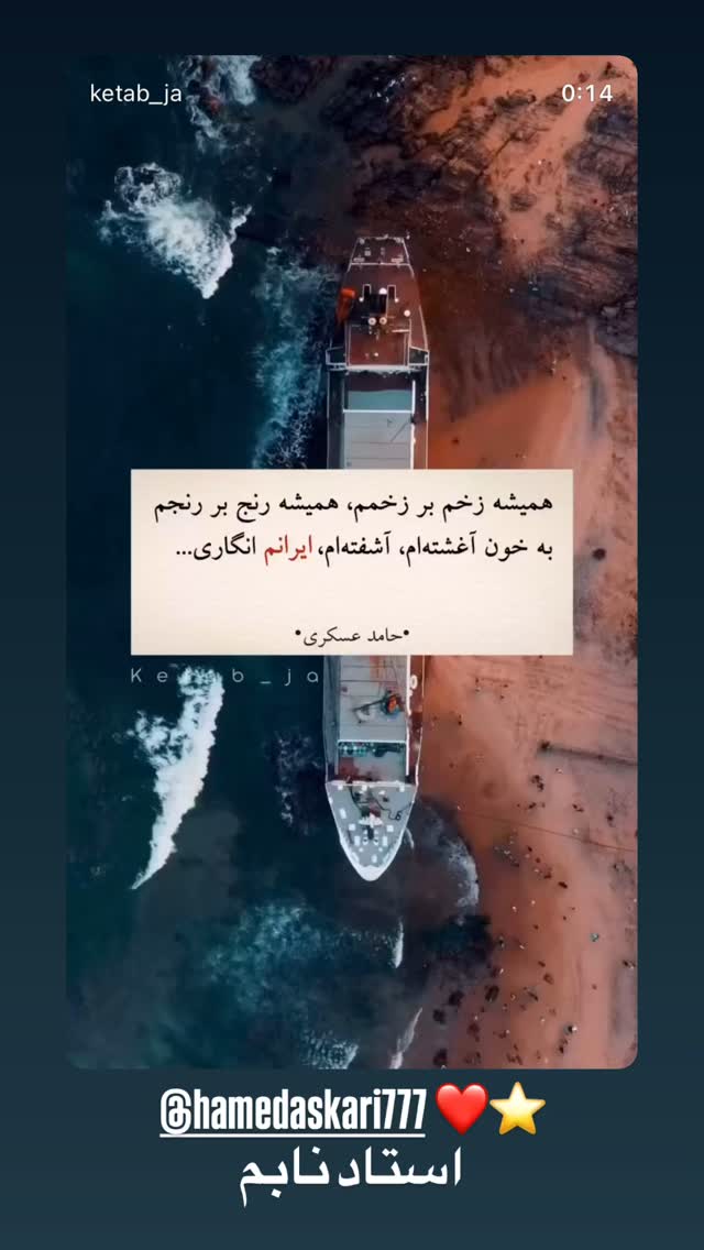  جدید ترین استوری اینستاگرام حمید هیراد