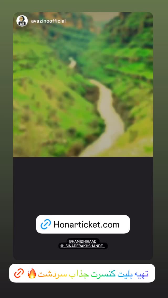  جدید ترین استوری اینستاگرام حمید هیراد