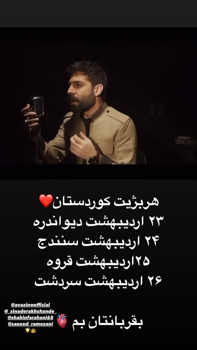  جدید ترین استوری اینستاگرام حمید هیراد